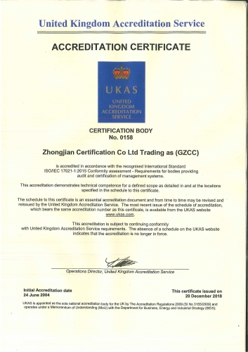 英國皇家認可委員會(UKAS)認可證書