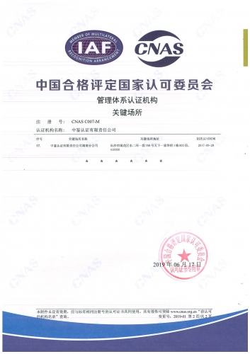 中國合格評定國家認可委員會(CNAS)認可證書附件(分支機構-2)